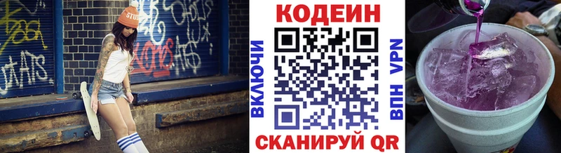 Кодеин напиток Lean (лин)  Мичуринск 